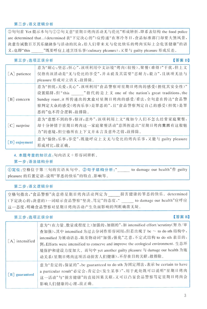 2020年真题解析及复习思路_考研英语真题（英一＋英二）_考研英语真题_考研英语一历年真题_❤️6.黄皮-英语一解析_真题解析及复习思路（2001-2025）