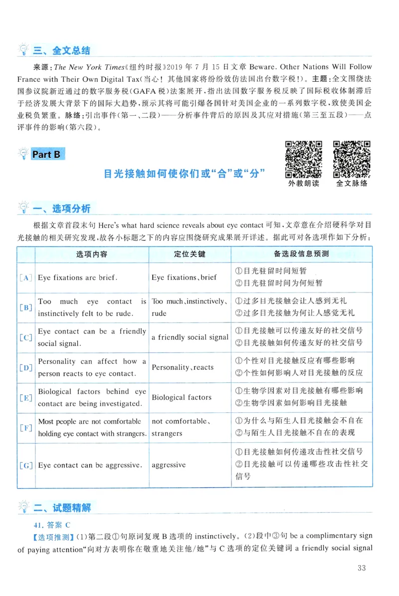 2020年真题解析及复习思路_考研英语真题（英一＋英二）_考研英语真题_考研英语一历年真题_❤️6.黄皮-英语一解析_真题解析及复习思路（2001-2025）