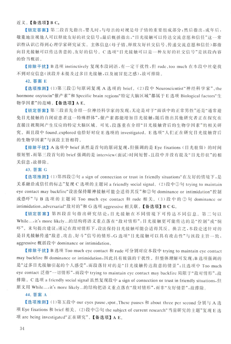 2020年真题解析及复习思路_考研英语真题（英一＋英二）_考研英语真题_考研英语一历年真题_❤️6.黄皮-英语一解析_真题解析及复习思路（2001-2025）