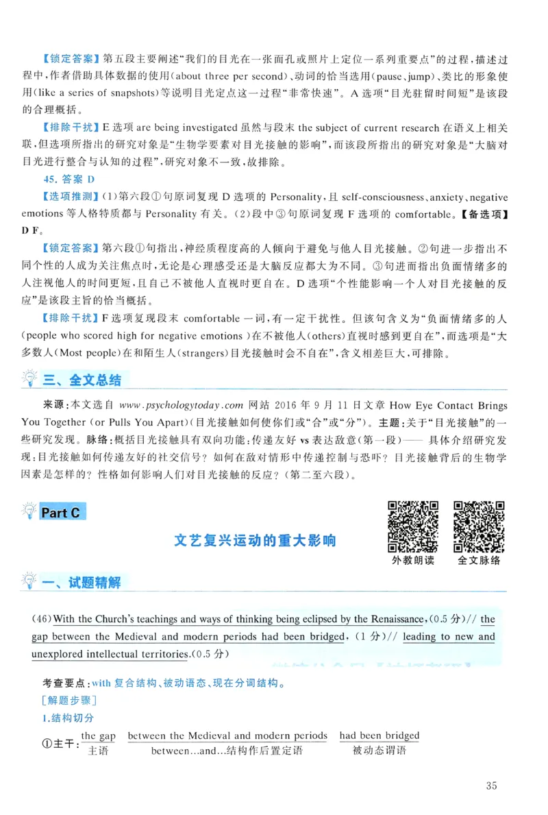 2020年真题解析及复习思路_考研英语真题（英一＋英二）_考研英语真题_考研英语一历年真题_❤️6.黄皮-英语一解析_真题解析及复习思路（2001-2025）