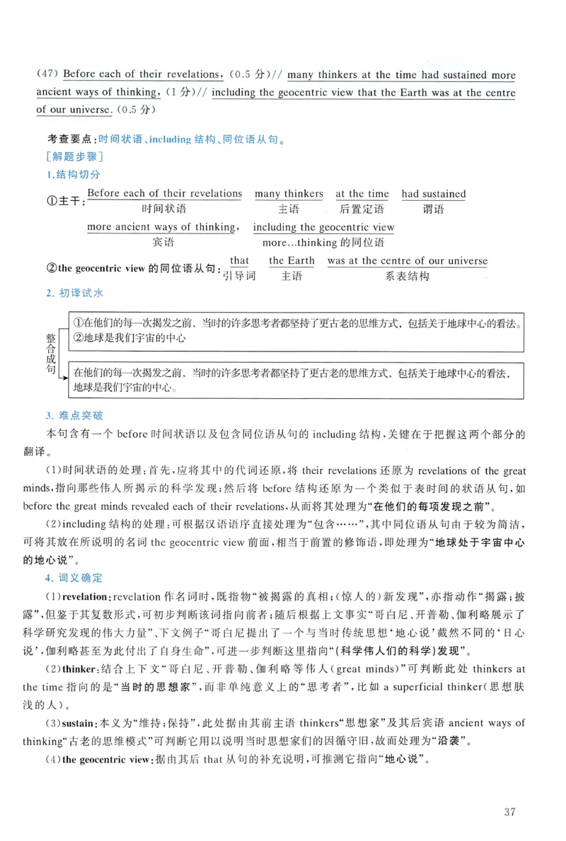 2020年真题解析及复习思路_考研英语真题（英一＋英二）_考研英语真题_考研英语一历年真题_❤️6.黄皮-英语一解析_真题解析及复习思路（2001-2025）