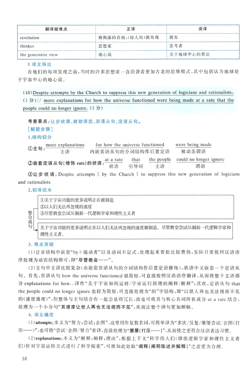 2020年真题解析及复习思路_考研英语真题（英一＋英二）_考研英语真题_考研英语一历年真题_❤️6.黄皮-英语一解析_真题解析及复习思路（2001-2025）