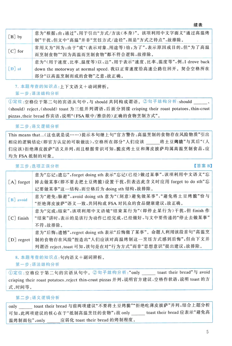 2020年真题解析及复习思路_考研英语真题（英一＋英二）_考研英语真题_考研英语一历年真题_❤️6.黄皮-英语一解析_真题解析及复习思路（2001-2025）