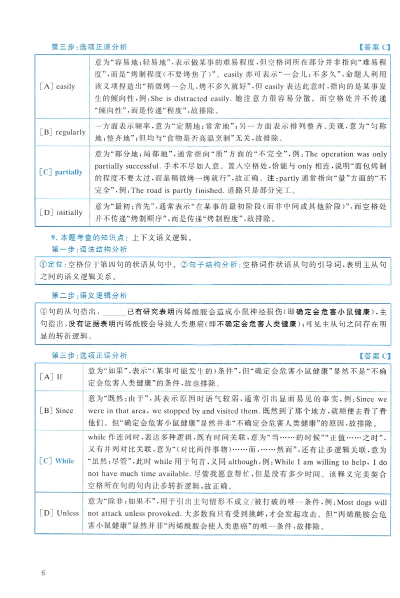 2020年真题解析及复习思路_考研英语真题（英一＋英二）_考研英语真题_考研英语一历年真题_❤️6.黄皮-英语一解析_真题解析及复习思路（2001-2025）