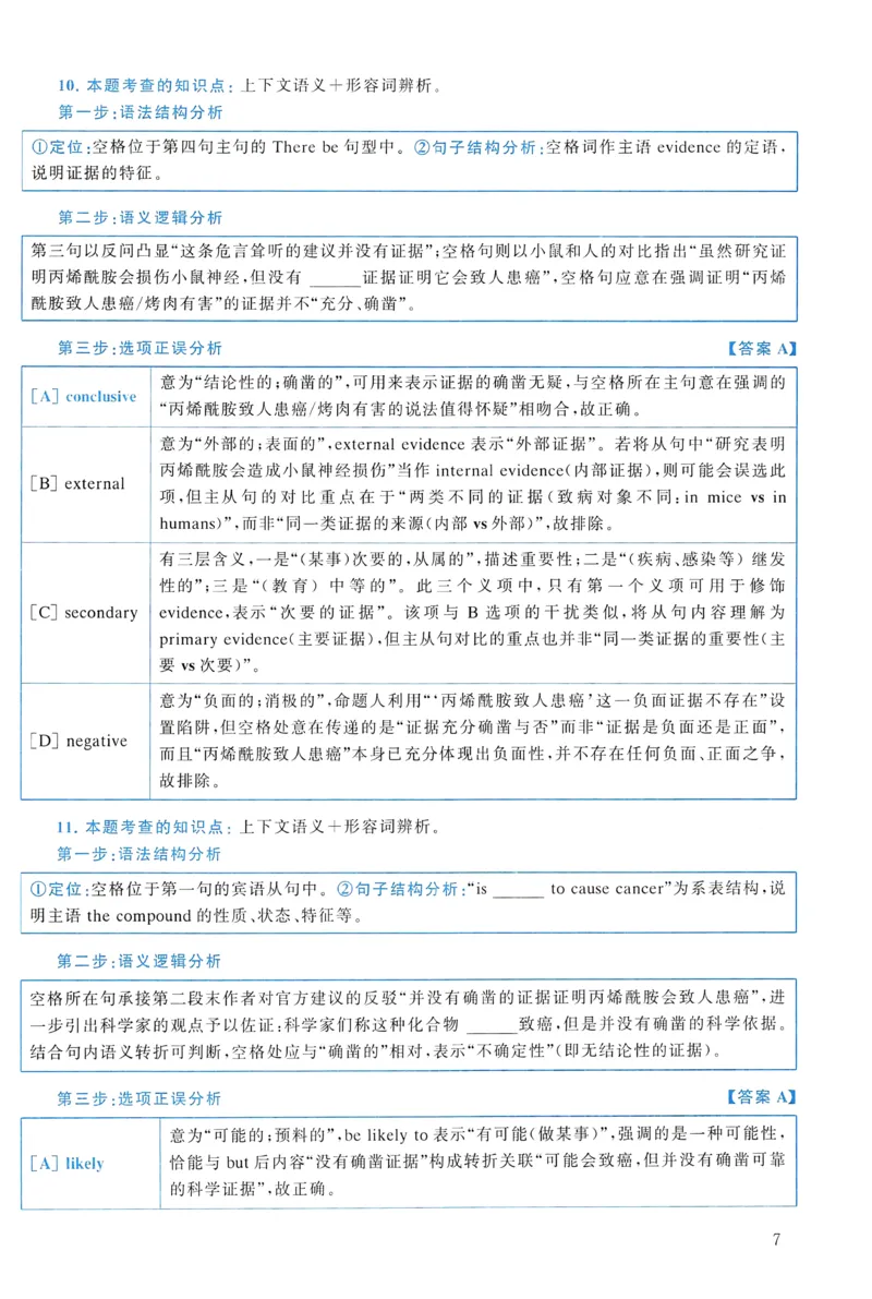 2020年真题解析及复习思路_考研英语真题（英一＋英二）_考研英语真题_考研英语一历年真题_❤️6.黄皮-英语一解析_真题解析及复习思路（2001-2025）