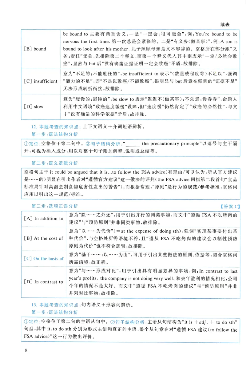 2020年真题解析及复习思路_考研英语真题（英一＋英二）_考研英语真题_考研英语一历年真题_❤️6.黄皮-英语一解析_真题解析及复习思路（2001-2025）