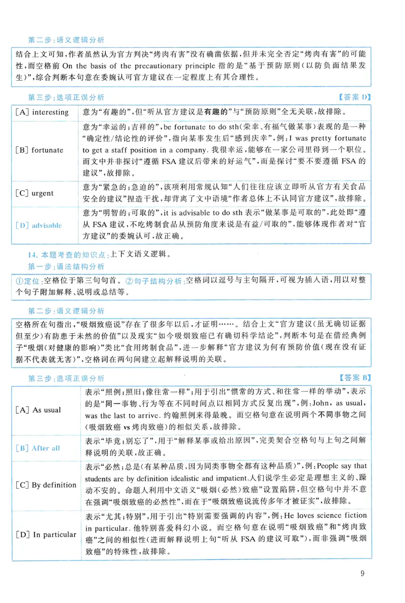 2020年真题解析及复习思路_考研英语真题（英一＋英二）_考研英语真题_考研英语一历年真题_❤️6.黄皮-英语一解析_真题解析及复习思路（2001-2025）