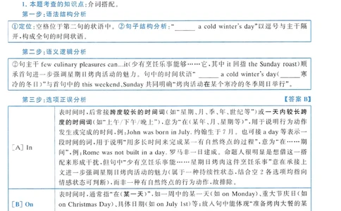 2020年真题解析及复习思路_考研英语真题（英一＋英二）_考研英语真题_考研英语一历年真题_❤️6.黄皮-英语一解析_真题解析及复习思路（2001-2025）