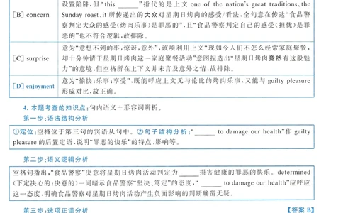 2020年真题解析及复习思路_考研英语真题（英一＋英二）_考研英语真题_考研英语一历年真题_❤️6.黄皮-英语一解析_真题解析及复习思路（2001-2025）