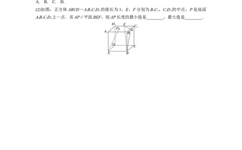 第7章　&sect;7.9　空间动态问题突破[培优课]_新高考复习资料_2024年新高考资料_一轮复习资料_完2024数学步步高大一轮复习（课件+讲义）_2024年高考数学一轮复习讲义（新高考版）_991