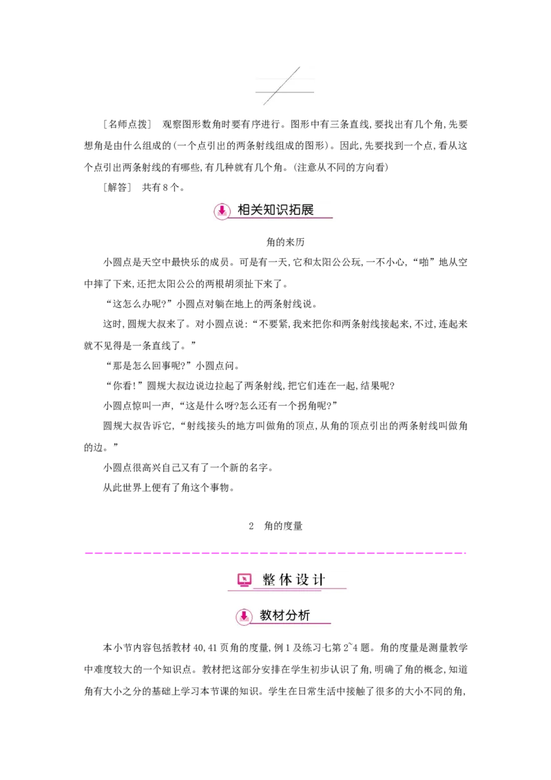 第3单元角的度量_小学数学人教版4年级上册_1课时详案