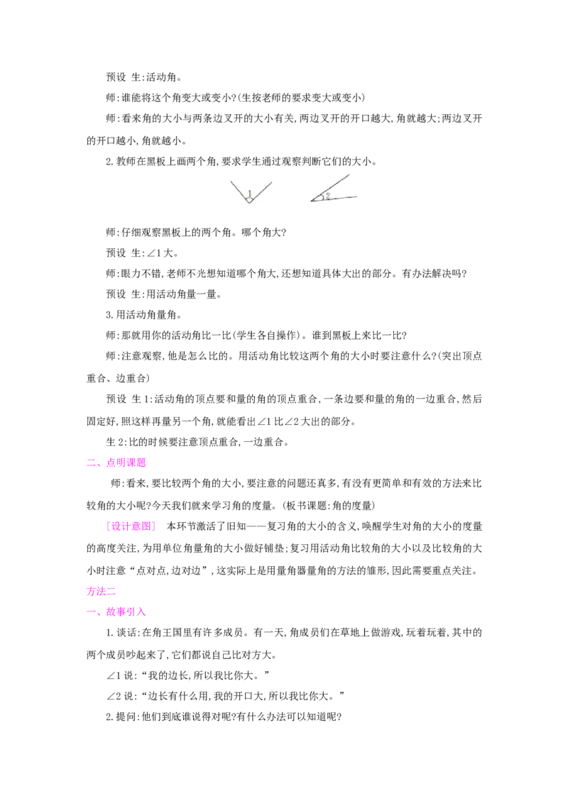 第3单元角的度量_小学数学人教版4年级上册_1课时详案