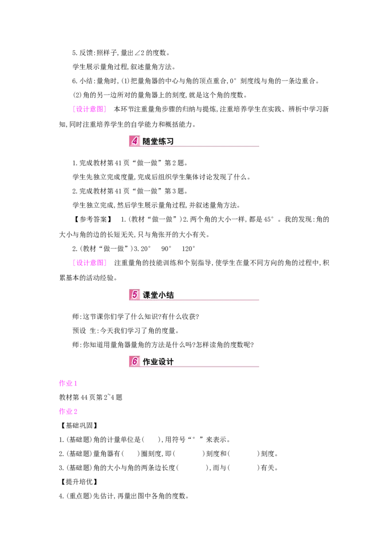 第3单元角的度量_小学数学人教版4年级上册_1课时详案