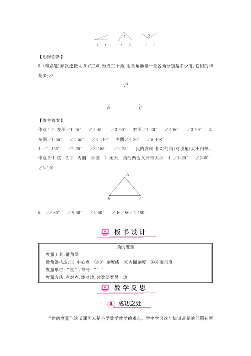 第3单元角的度量_小学数学人教版4年级上册_1课时详案