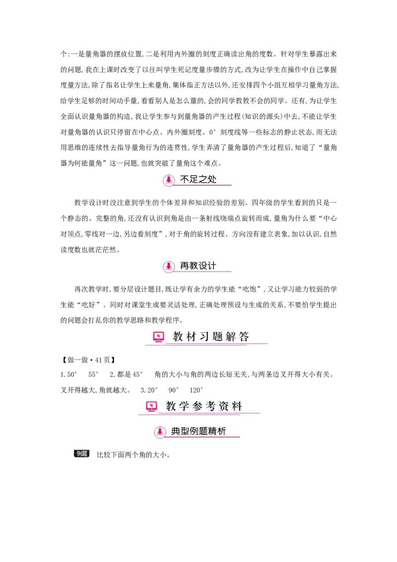 第3单元角的度量_小学数学人教版4年级上册_1课时详案