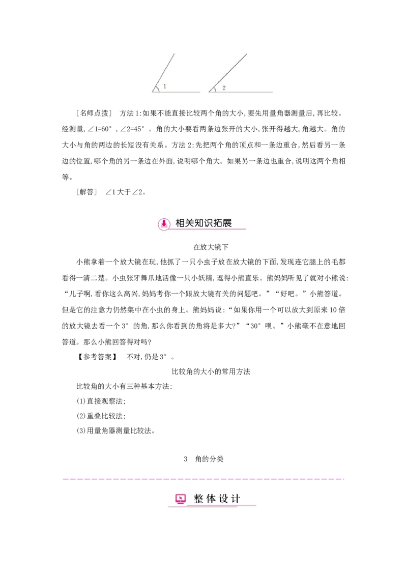 第3单元角的度量_小学数学人教版4年级上册_1课时详案