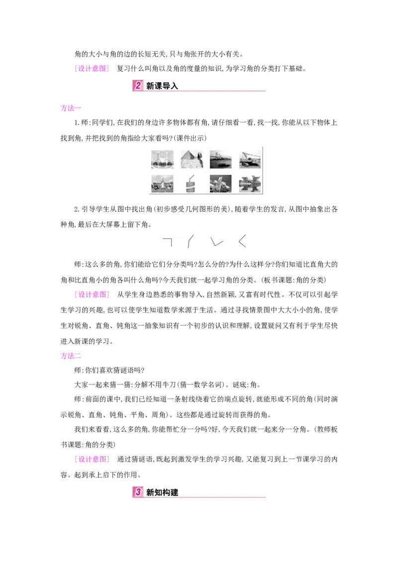 第3单元角的度量_小学数学人教版4年级上册_1课时详案