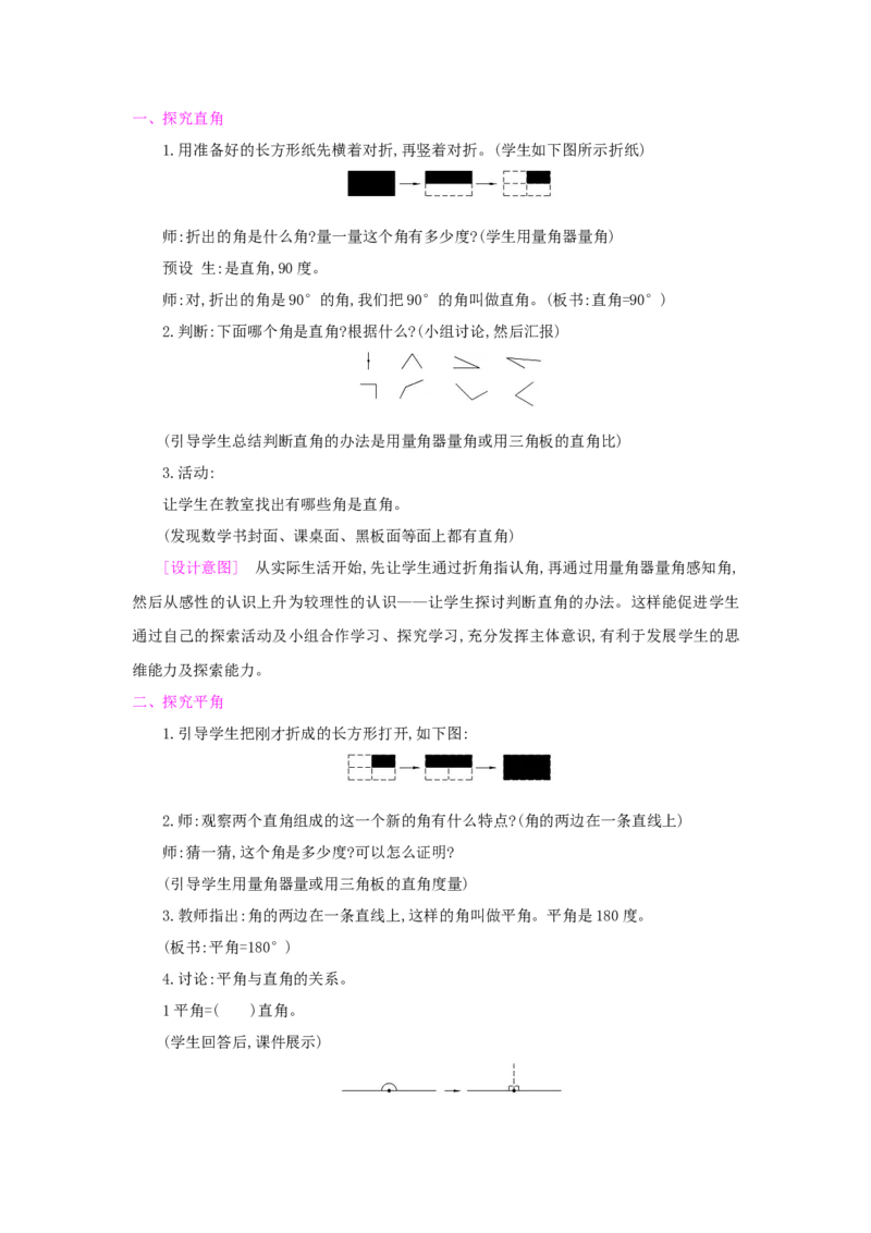 第3单元角的度量_小学数学人教版4年级上册_1课时详案