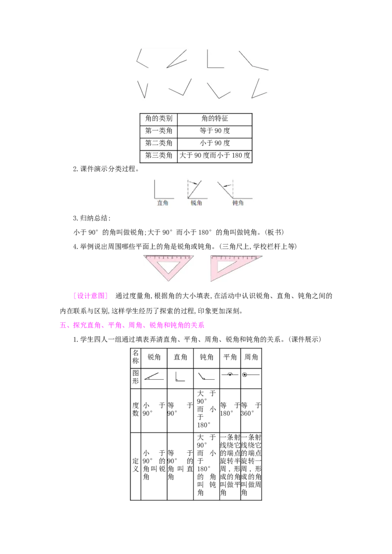 第3单元角的度量_小学数学人教版4年级上册_1课时详案