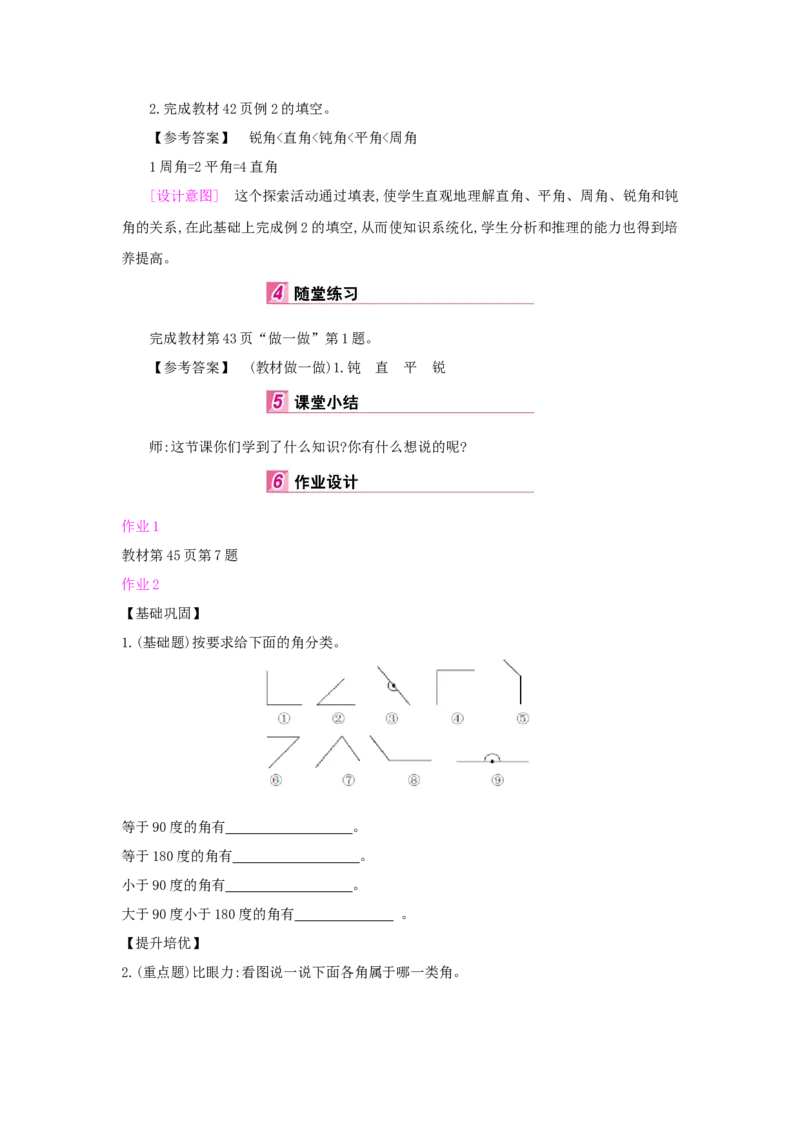 第3单元角的度量_小学数学人教版4年级上册_1课时详案