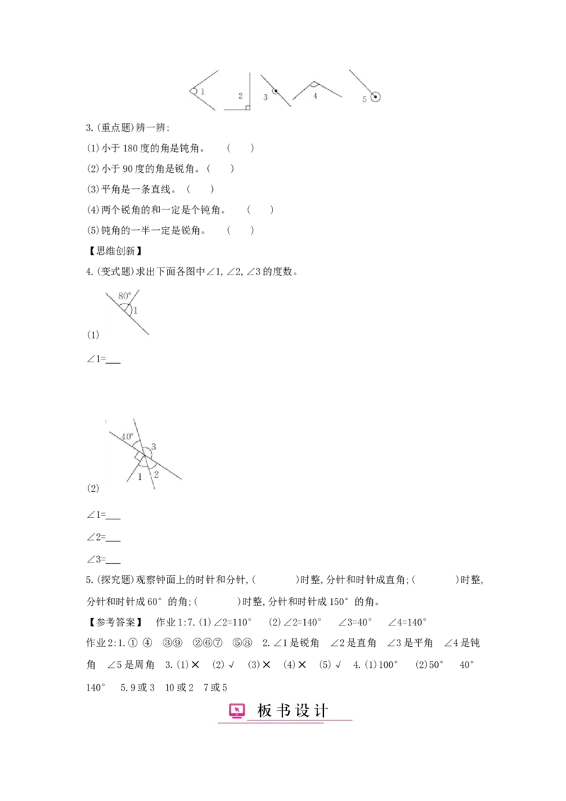 第3单元角的度量_小学数学人教版4年级上册_1课时详案
