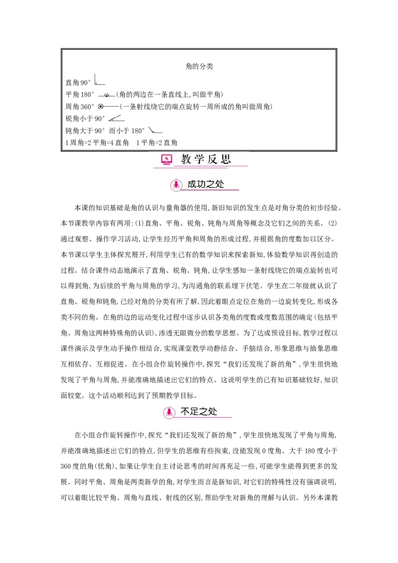 第3单元角的度量_小学数学人教版4年级上册_1课时详案