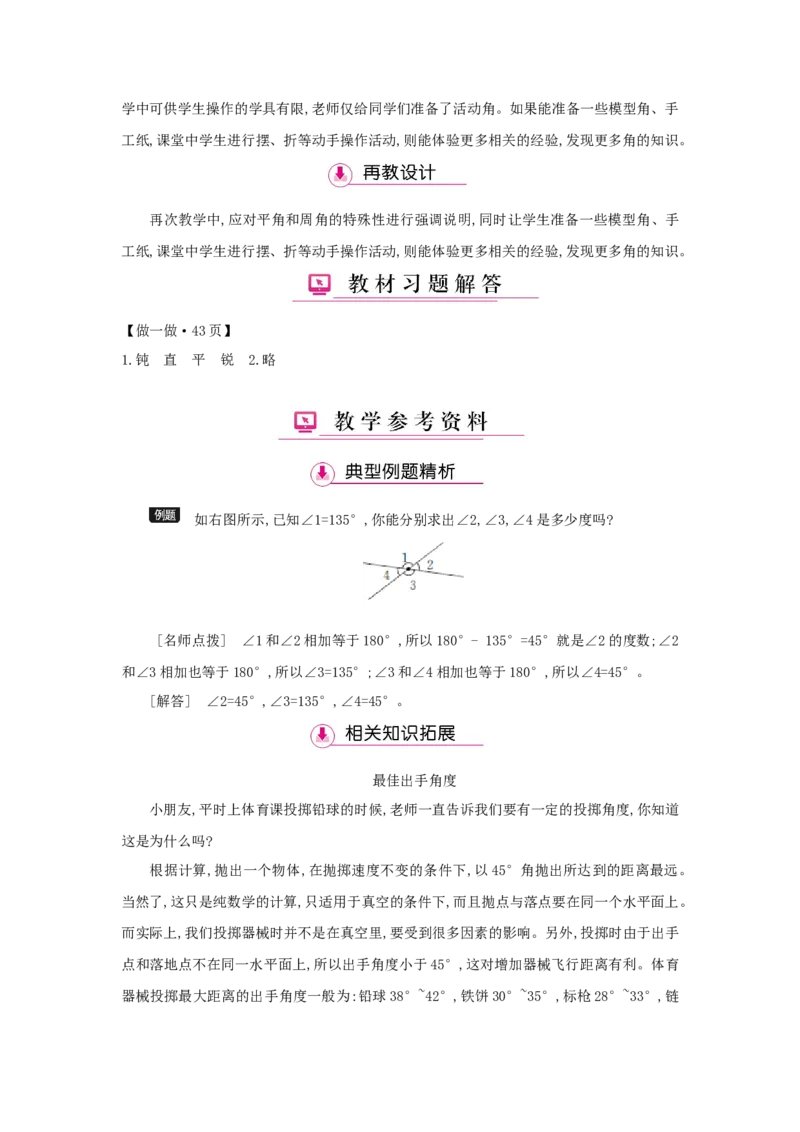 第3单元角的度量_小学数学人教版4年级上册_1课时详案