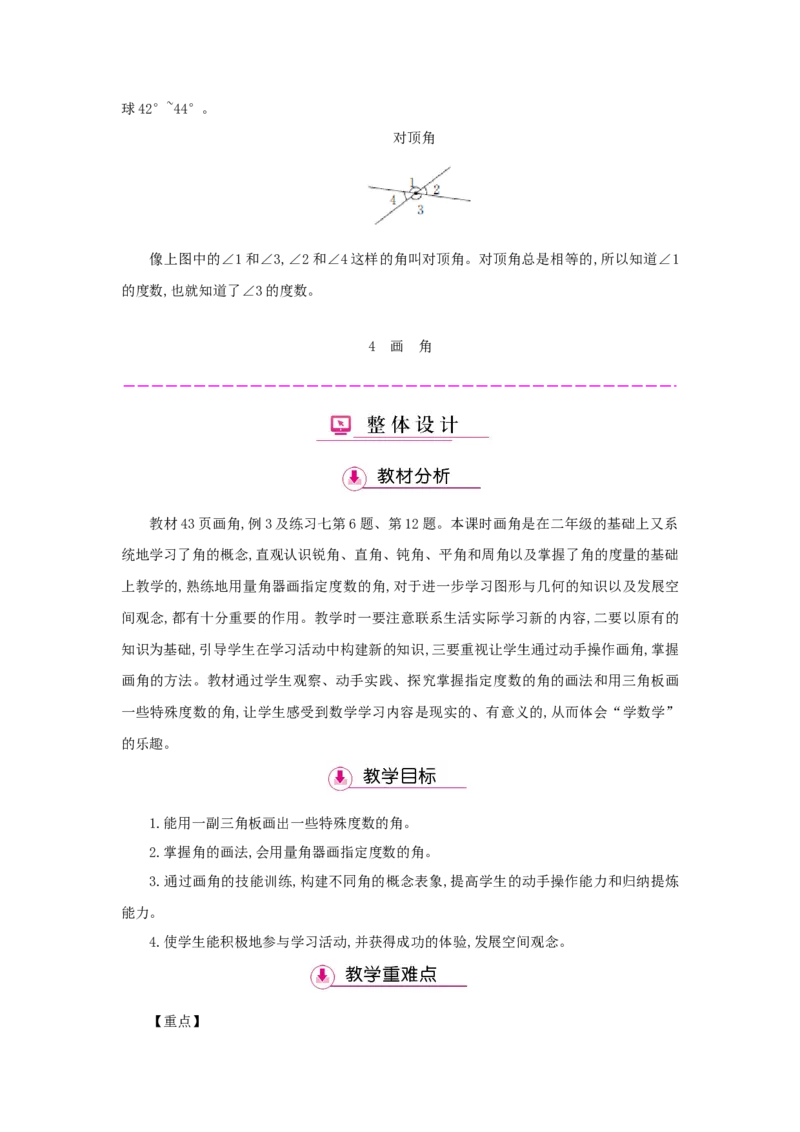 第3单元角的度量_小学数学人教版4年级上册_1课时详案