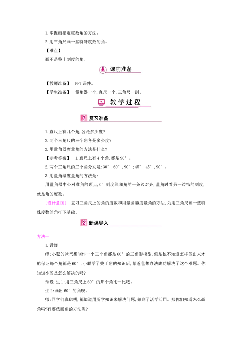 第3单元角的度量_小学数学人教版4年级上册_1课时详案