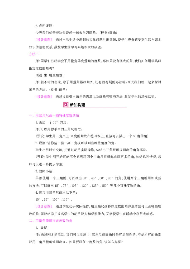 第3单元角的度量_小学数学人教版4年级上册_1课时详案