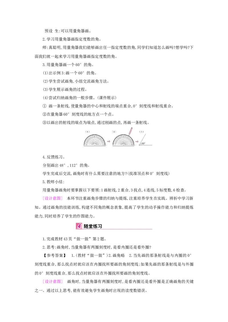 第3单元角的度量_小学数学人教版4年级上册_1课时详案