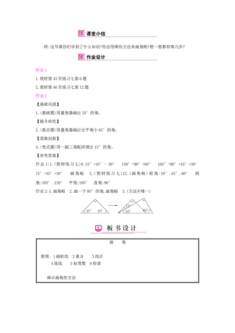 第3单元角的度量_小学数学人教版4年级上册_1课时详案