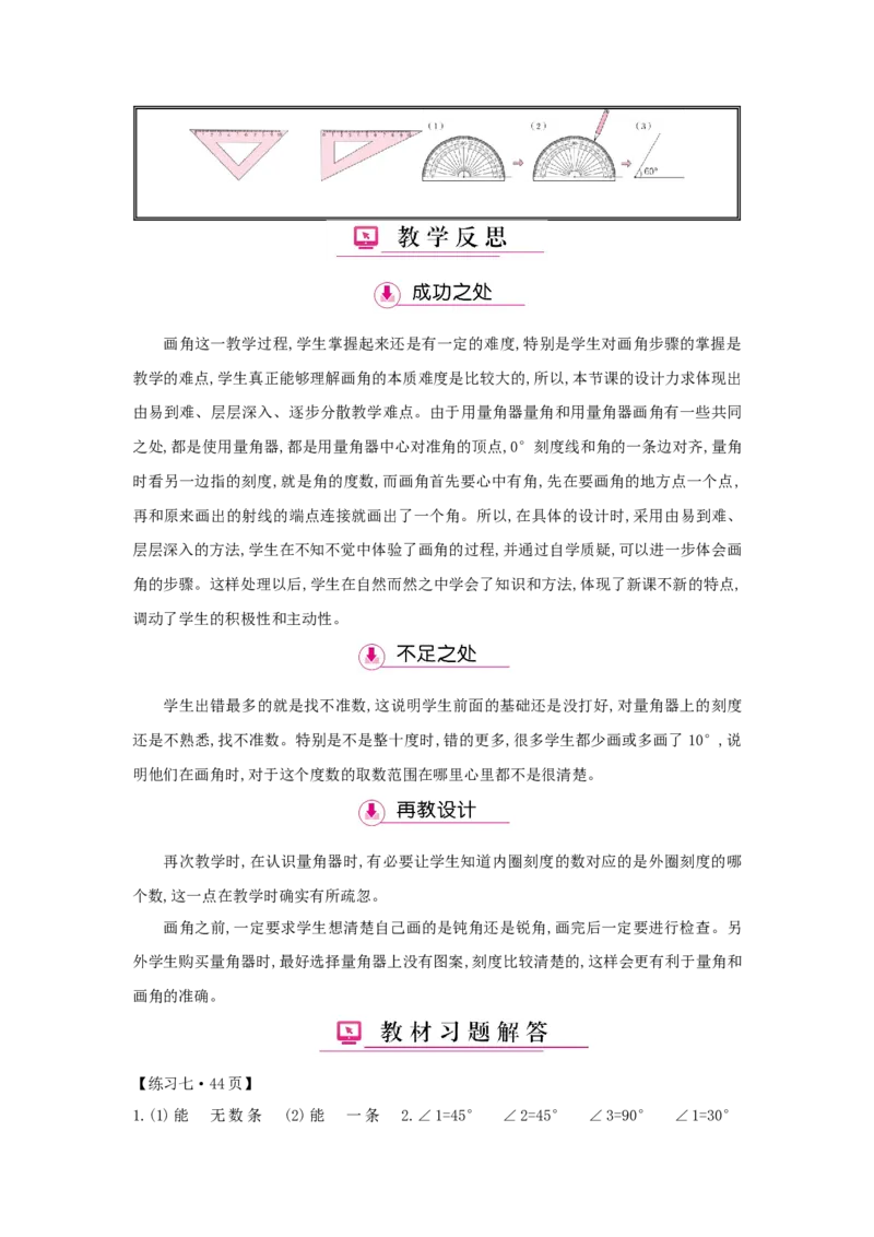第3单元角的度量_小学数学人教版4年级上册_1课时详案