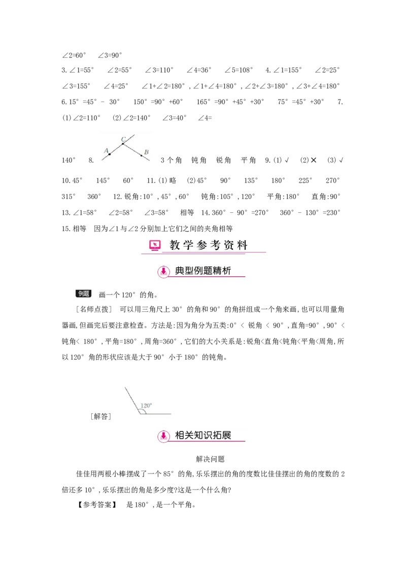 第3单元角的度量_小学数学人教版4年级上册_1课时详案