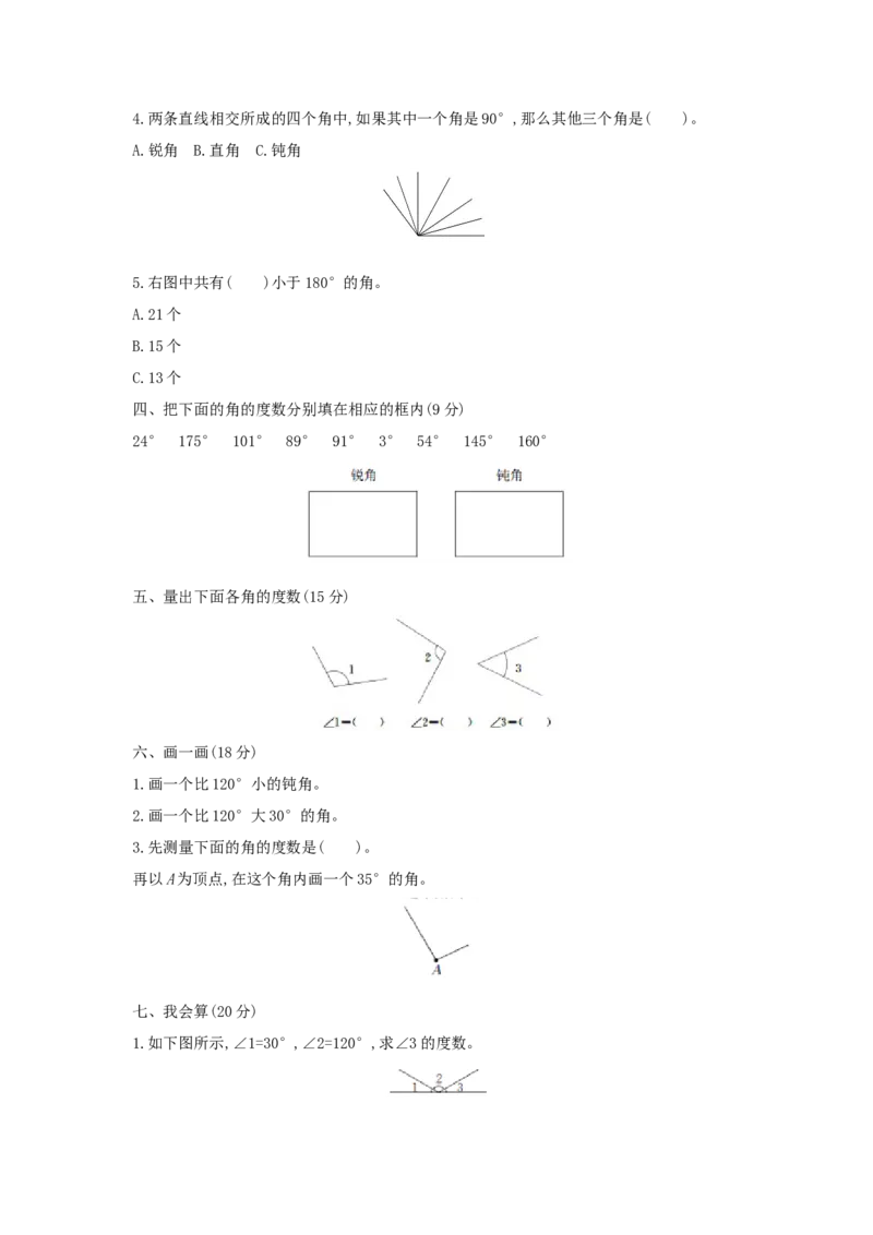 第3单元角的度量_小学数学人教版4年级上册_1课时详案