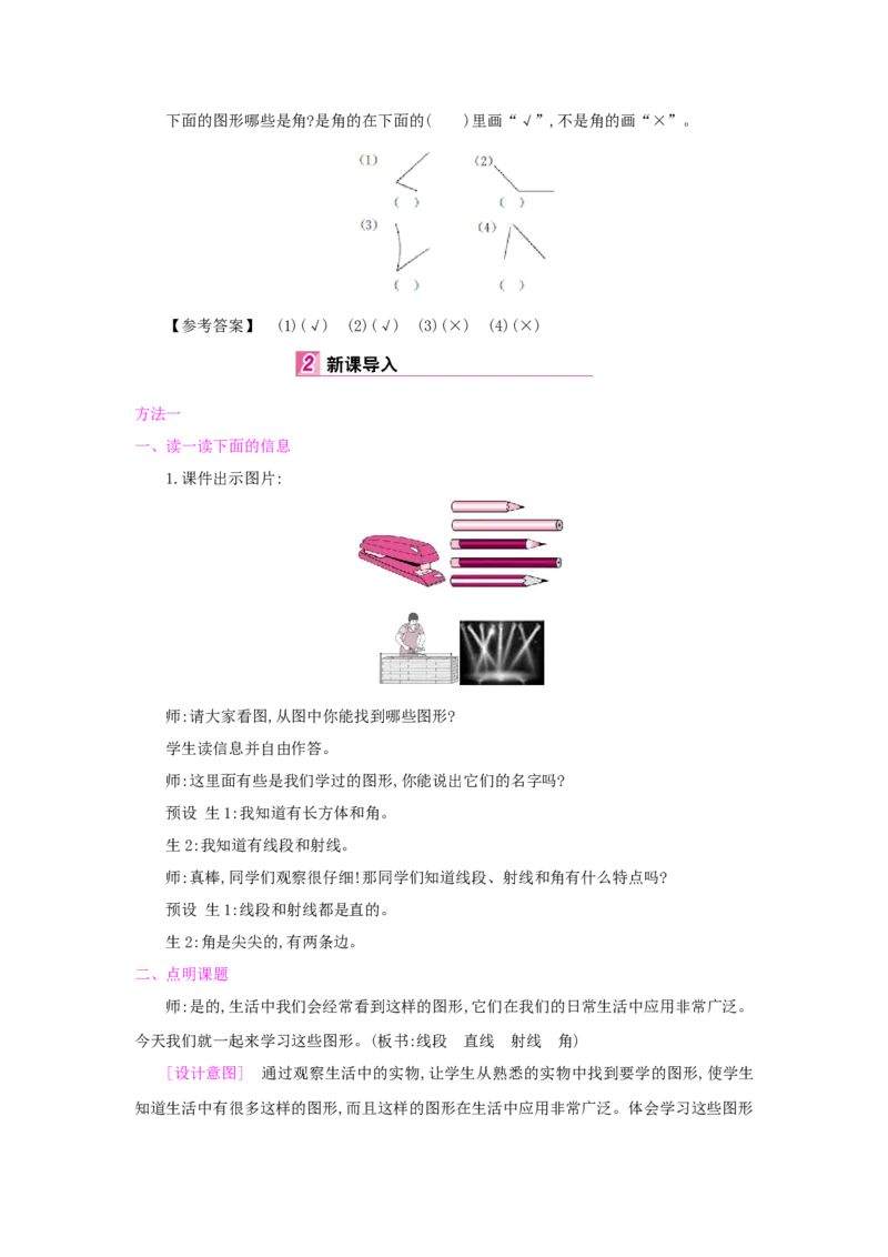 第3单元角的度量_小学数学人教版4年级上册_1课时详案