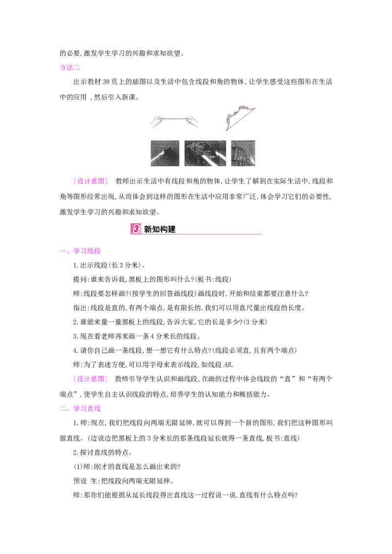 第3单元角的度量_小学数学人教版4年级上册_1课时详案