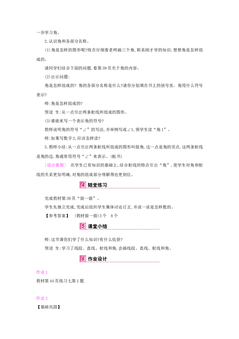 第3单元角的度量_小学数学人教版4年级上册_1课时详案