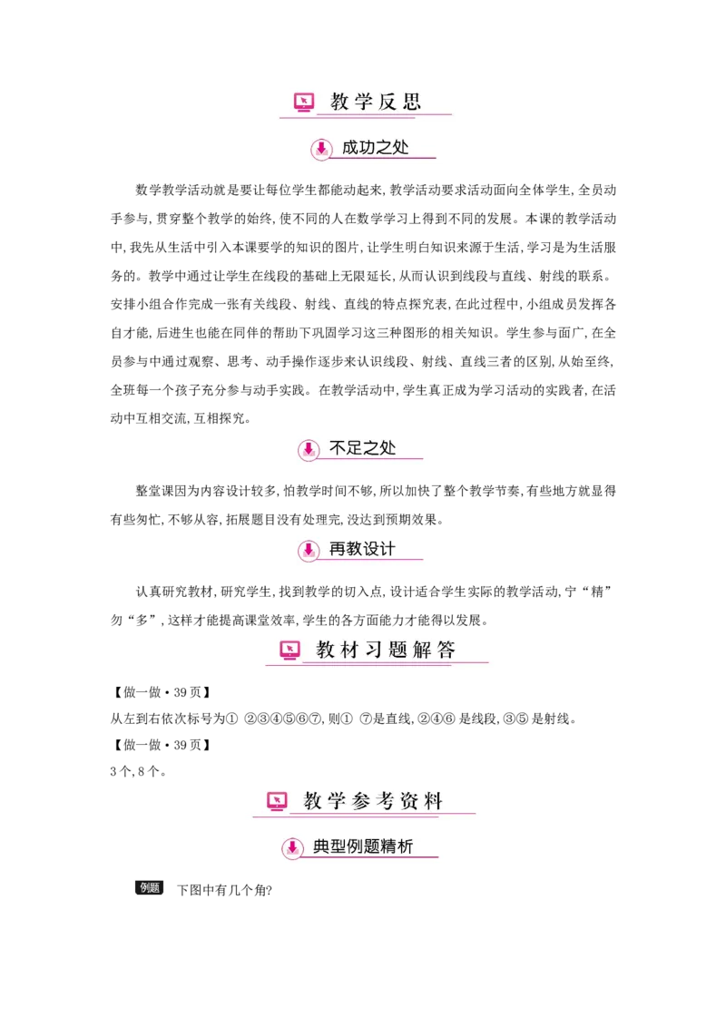 第3单元角的度量_小学数学人教版4年级上册_1课时详案