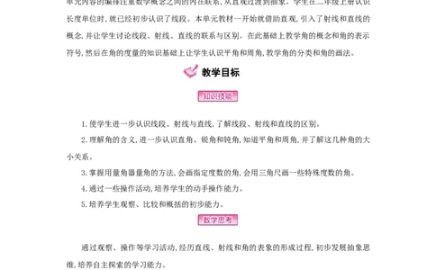 第3单元角的度量_小学数学人教版4年级上册_1课时详案