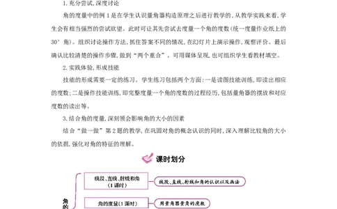 第3单元角的度量_小学数学人教版4年级上册_1课时详案
