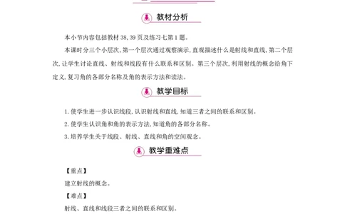 第3单元角的度量_小学数学人教版4年级上册_1课时详案