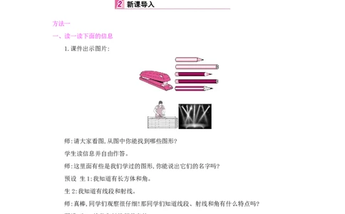 第3单元角的度量_小学数学人教版4年级上册_1课时详案