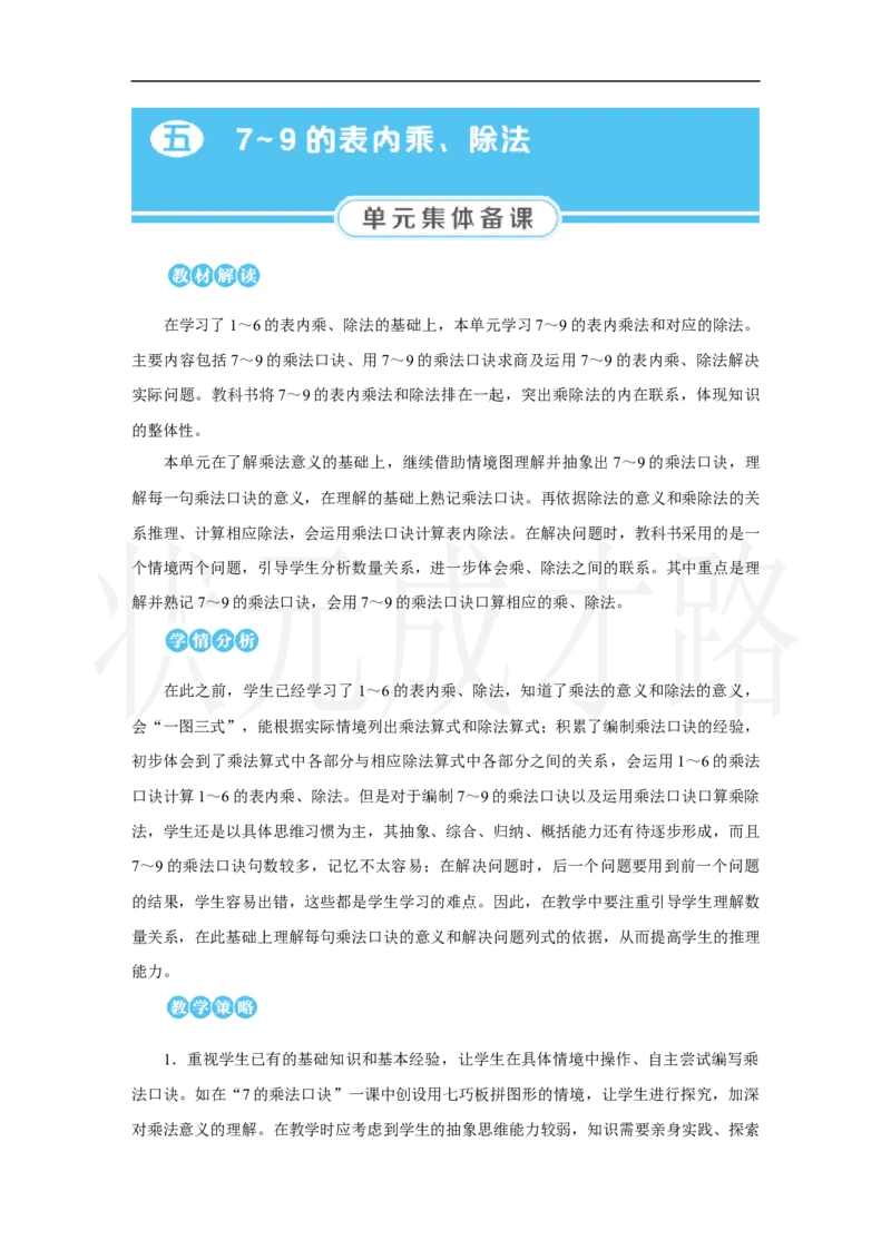 第1课时　7的乘法口诀_小学数学人教版单独教案（1-6上下册）_《状元大课堂教案》1-6上下册（26春）_1-6上册_2.R2数上教案_五7-9的表内乘、除法
