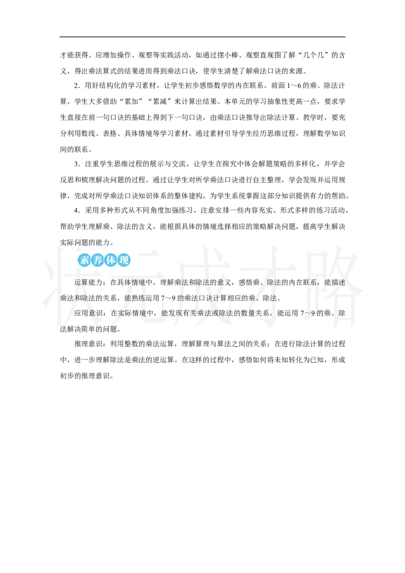 第1课时　7的乘法口诀_小学数学人教版单独教案（1-6上下册）_《状元大课堂教案》1-6上下册（26春）_1-6上册_2.R2数上教案_五7-9的表内乘、除法
