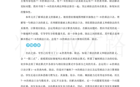第1课时　7的乘法口诀_小学数学人教版单独教案（1-6上下册）_《状元大课堂教案》1-6上下册（26春）_1-6上册_2.R2数上教案_五7-9的表内乘、除法