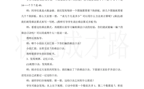 第1课时　7的乘法口诀_小学数学人教版单独教案（1-6上下册）_《状元大课堂教案》1-6上下册（26春）_1-6上册_2.R2数上教案_五7-9的表内乘、除法