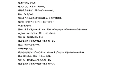 第三节第3课时难点专攻夺高分&mdash;&mdash;与圆有关的综合问题教案_新高考复习资料_2022年新高考资料_2022届一轮复习讲练结合_第八章解析几何_第三节圆的方程