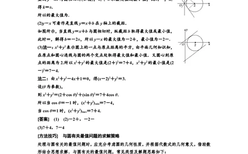 第三节第3课时难点专攻夺高分&mdash;&mdash;与圆有关的综合问题教案_新高考复习资料_2022年新高考资料_2022届一轮复习讲练结合_第八章解析几何_第三节圆的方程