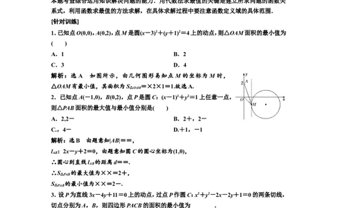 第三节第3课时难点专攻夺高分&mdash;&mdash;与圆有关的综合问题教案_新高考复习资料_2022年新高考资料_2022届一轮复习讲练结合_第八章解析几何_第三节圆的方程
